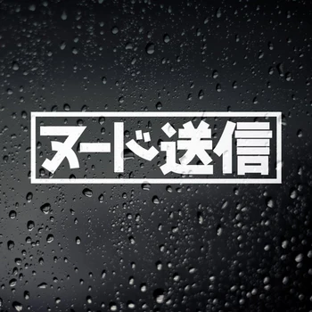 Melna/Skaida Nosūtīt Nudes Kanji Dizains, Japāņu Auto Uzlīme Mazo/Lielo Izmēru Noņemams Ūdensizturīgs Logu Ķermeņa Decal CL648